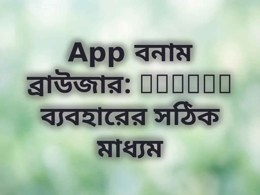 ডিভাইস চয়েস